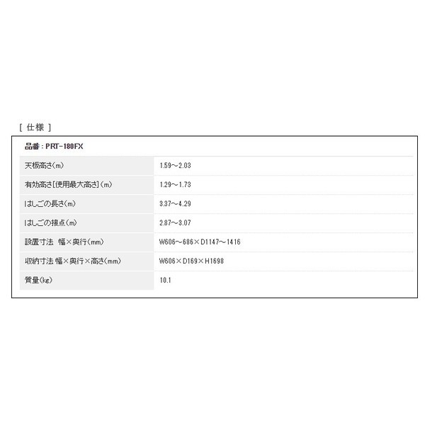 個人宅不可 アルインコ 伸縮脚付はしご兼用脚立 PRT-180FX PRT180FX