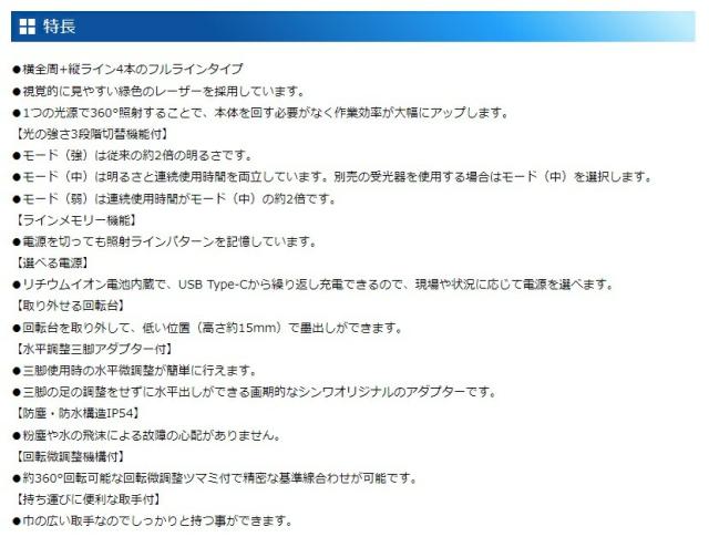 シンワ レーザー墨出し器 70865 レーザーロボ LEXIA 51AR グリーン 横全周+縦ライン4本のフルラインタイプ グリーンレーザー墨出器 。_5