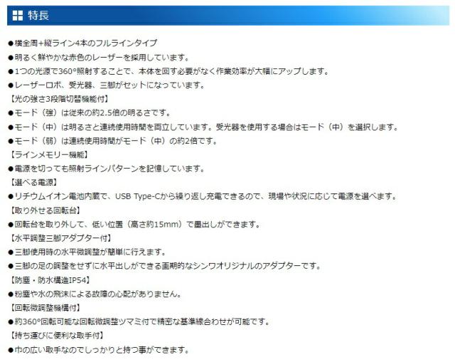 シンワ レーザー墨出し器 70915 レーザーロボ LEXIA 51AR レッド 受光器・三脚セット 赤色レーザー墨出器 。_5