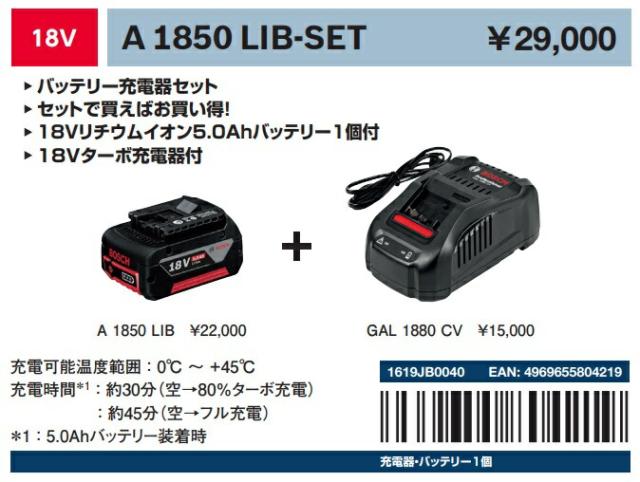 ボッシュ 18V バッテリー充電器セット A1850LIB-SET バッテリ(A1850LIB)+充電器(GAL1880CV)のセット BOSCH 在庫_1
