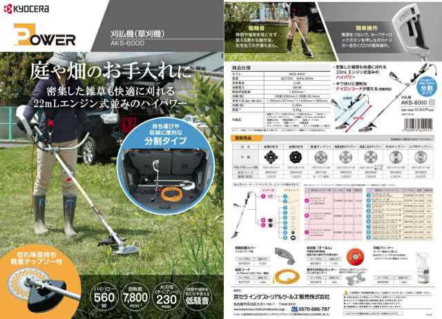 京セラ(Kyocera) 旧リョービ 刈払機 草刈機 AK-6000 軽量チップソー 697750A 耐久性のあるチップソーと狭い場所に有効 - 2