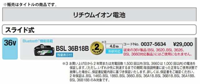 HiKOKI マルチボルト蓄電池 BSL36B18B 0037-5634 無線連動機能付 Bluetooth内蔵 残量表示付 36V/18Vの自動切替  HiKOKI 日立 00375634 日立 ハイコーキの通販はau PAY マーケット - カナジンau PAY マーケット店 | au PAY  マーケット－通販サイト