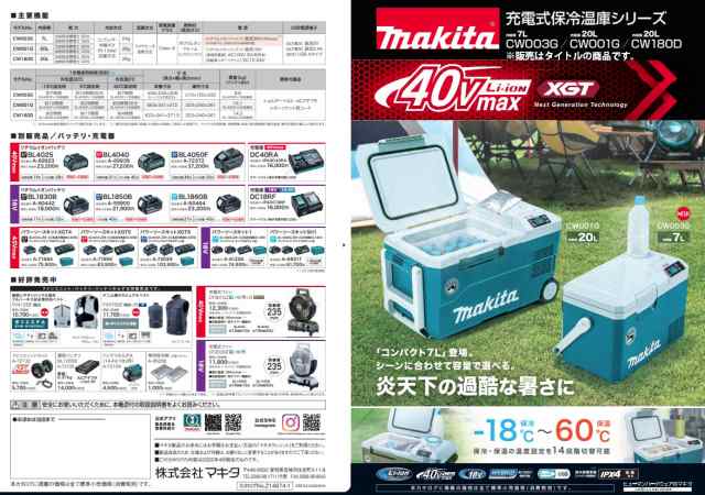 マキタ) 充電式保冷温庫 CW003GZO オリーブ 本体のみ 容量7L 保冷調整-18℃〜-10℃ 保温調整30℃〜60℃ 18V対応  40Vmax対応 makita 大型の通販はau PAY マーケット - カナジンau PAY マーケット店 | au PAY マーケット－通販サイト