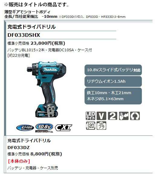 マキタ) 充電式ドライバドリル DF033DSHX バッテリBL1015x2本+充電器