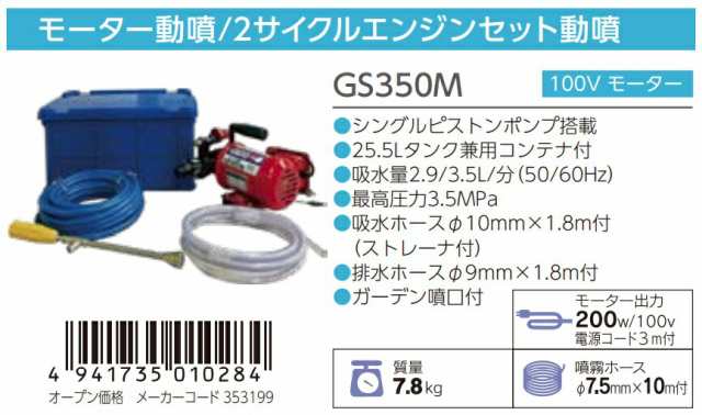 丸山製作所 モーター動噴 GS35M - 1