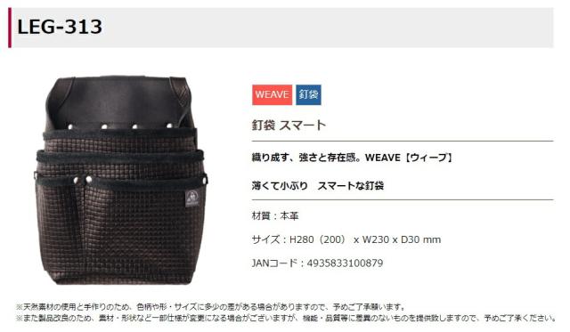ふくろ倶楽部 釘袋 スマート LEG-313 材質：本革 腰袋 H280(200