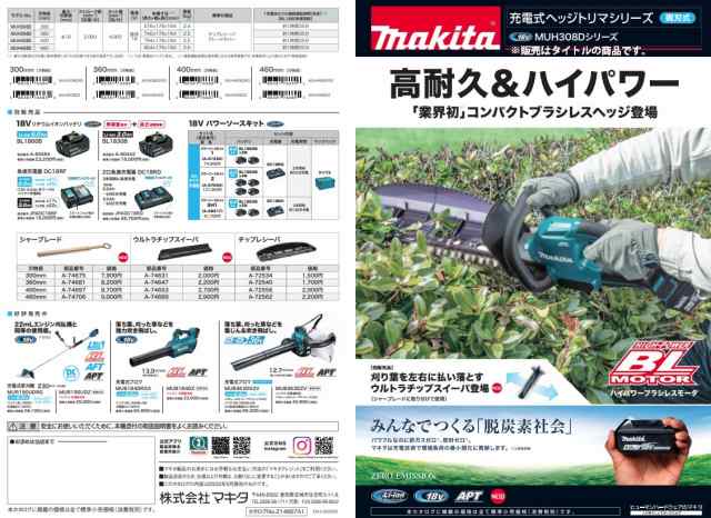 マキタ) 充電式ヘッジトリマ MUH308DRG バッテリBL1860B+充電器DC18RF付 刃物長300mm 偏角拝み刃仕様 18V対応  makitaの通販はau PAY マーケット カナジンau PAY マーケット店 au PAY マーケット－通販サイト