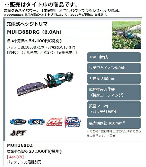 (マキタ) 充電式ヘッジトリマ MUH368DZ 本体のみ 刃物長360mm 偏角拝み刃仕様 18V対応 makita