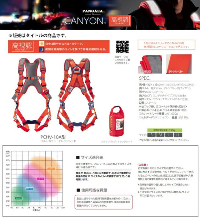 新規格 タイタン PANGAEA CANYON 高視認 ハーネス 腿V PCHV-10A サイズ