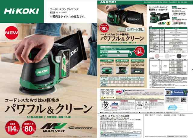 秋祭り HiKOKI コードレスランダムサンダ SV1813DA(XP) フルセット品 18V対応 日立 ハイコーキ｜au PAY マーケット