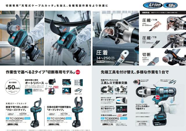 圧着用コマセット マキタ) 充電式圧着機 TC300DRG 圧着コマ+圧着ヨーク+オスダイス+