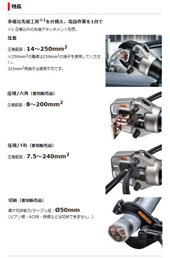 マキタ) 充電式圧着機 TC300DRG 圧着コマ+圧着ヨーク+オスダイス+