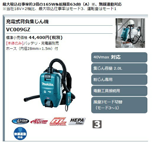マキタ 充電式背負集じん機 VC009GZ 本体のみ 集じん容量2.0L