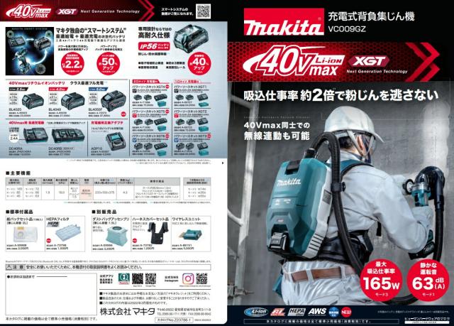 マキタ 充電式背負集じん機 VC009GZ 本体のみ 集じん容量2.0L 粉じん専用 電動工具接続用 40Vmax対応 makita 特_6