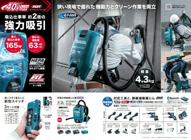 マキタ 充電式背負集じん機 VC009GZ 本体のみ 集じん容量2.0L 粉じん専用 電動工具接続用 40Vmax対応 makita 特_7
