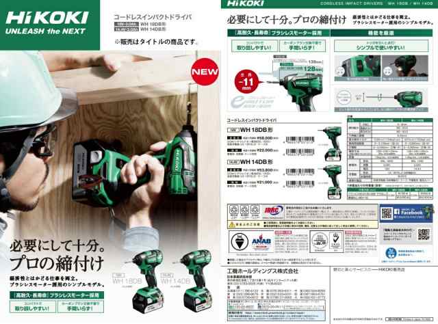 HiKOKI コードレスインパクトドライバ WH14DB(2YC) バッテリ(BSL1460)x2個+急速充電器+ケース付 14.4V対応 ハイコーキ 日立