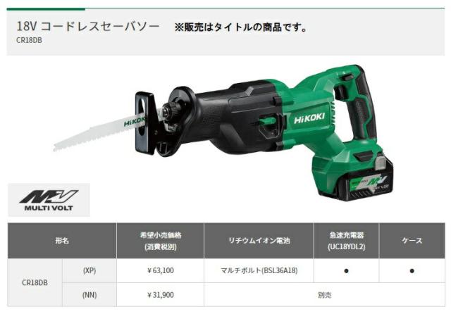 HiKOKI 18V コードレスセーバソー CR18DB(XP) マルチボルト(BSL36A18)+急速充電器+ケース付 18V対応 ハイコーキ 日立_1