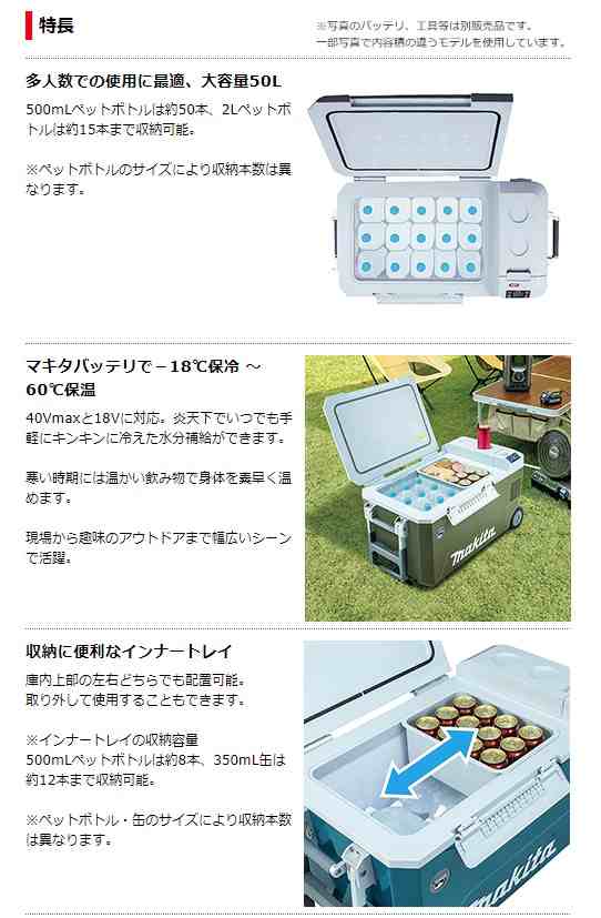 マキタ) 充電式保冷温庫 CW002GZO オリーブ 本体のみ 容量50L 保冷調整