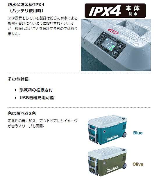 翌日発送可能】 マキタ 充電式保冷温庫 CW002GZO オリーブ 本体のみ 容量50L 保冷調整-18℃〜-10℃ 保温調整30℃〜60℃ 18V  40Vmax対応 makita 大型商品