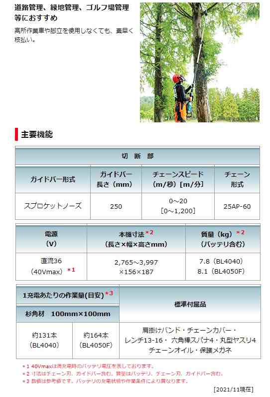 個人宅不可 マキタ 充電式高枝チェンソー MUA002GZ 本体のみ ガイドバー長250mm チェーン形式25AP-60 40Vmax対応 makita 大型製品