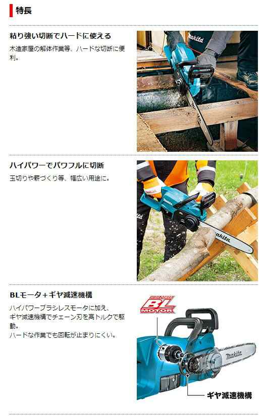 マキタ(makita) MUC357DSF 18V 充電式チェーンソー ガイドバー 350mm - 1