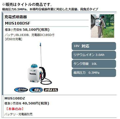 マキタ 充電式噴霧器 MUS108DZ 本体のみ タンク容量10L 背負式タイプ