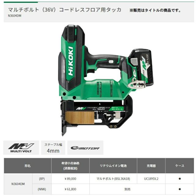 HiKOKI マルチボルト(36V)コードレスフロア用タッカ N3604DM(NNK
