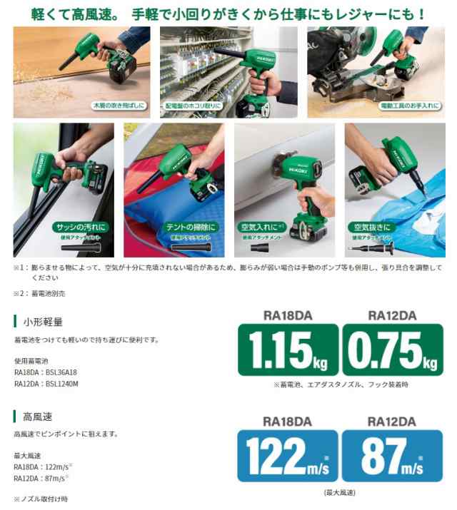 西日本産 HiKOKI(ハイコーキ) 10.8V 充電式 エアダスター 小型 軽量 高