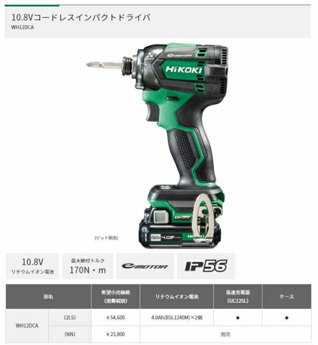 HiKOKI コードレスインパクトドライバ WH12DCA(NN) 本体のみ 10.8V対応 ハイコーキ 日立 セット品バラシ ケース無の通販はau  PAY マーケット カナジンau PAY マーケット店 au PAY マーケット－通販サイト