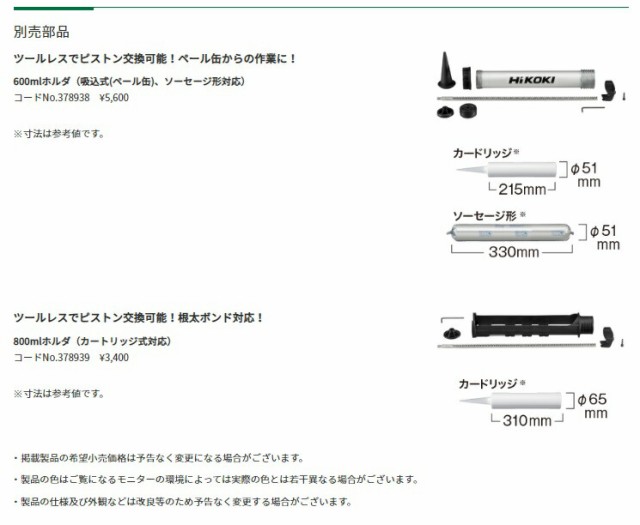 HiKOKI コードレスコーキングガン AC18DA(NN)+バッテリBSL36A18BX+充電器UC18YDL2付 18V対応 日立 ハイコーキ  オリジナルセット品の通販はau PAY マーケット カナジンau PAY マーケット店 au PAY マーケット－通販サイト