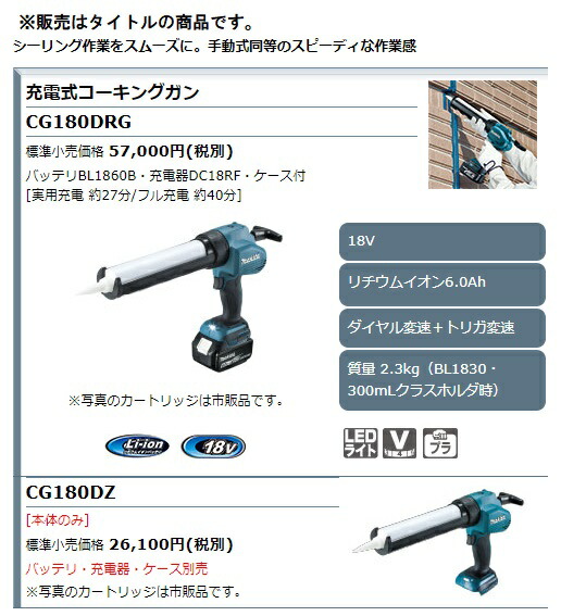 (マキタ) 充電式コーキングガン CG180DRG バッテリBL1860B+充電器DC18RF+ケース付 ダイヤル変速+トリガ変速 18V対応 makita_1