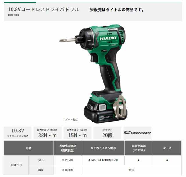 HiKOKI 10.8V コードレスドライバドリル DB12DD(NN) 本体のみ クラッチ