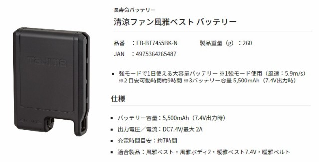 TAJIMA タジマ 清涼ファン風雅ベスト バッテリー FB-BT7455BK-N - 3