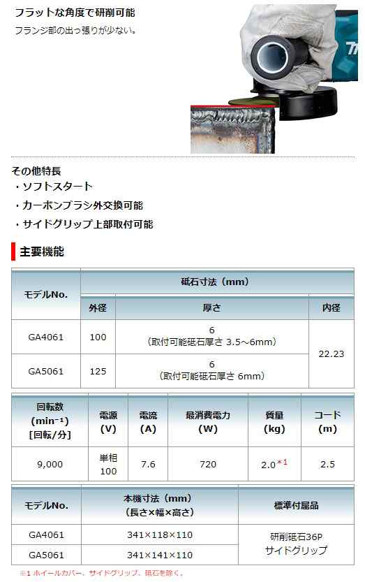 マキタ) ディスクグラインダ GA4061 パドルスイッチ 外径100mm AC100V