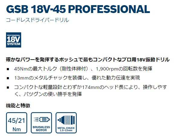 ボッシュ) コードレス振動ドライバードリル GSB18V-45 バッテリ2個+