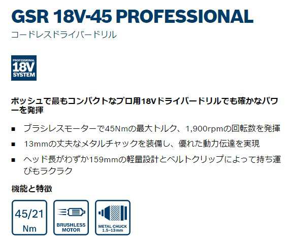 ボッシュ) コードレスドライバードリル GSR18V-45 バッテリ—2個+充電器