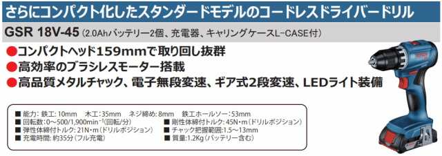 ボッシュ) コードレスドライバードリル GSR18V-45 バッテリ—2個+充電器