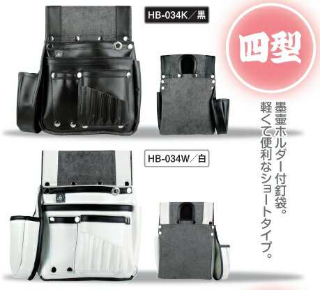 ふくろ倶楽部 伝説 四型 「黒」 HB-034K 腰袋 009011 。の通販はau PAY