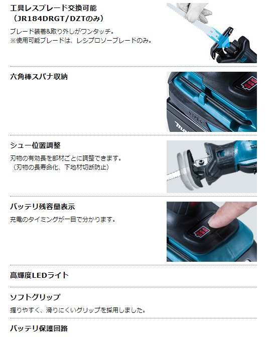 マキタ) 充電式レシプロソー JR184DRGT バッテリBL1860B 充電器