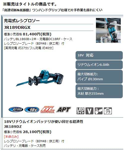 マキタ) 充電式レシプロソー JR189DRGX バッテリBL1860Bx2個+充電器+ケース+レシプロソーブレード(BIM48:鉄工用)付  18V対応 makitaの通販はau PAY マーケット カナジンau PAY マーケット店 au PAY マーケット－通販サイト