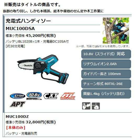 マキタ) 充電式ハンディソー MUC100DZ 本体のみ ガイドバー長100mm