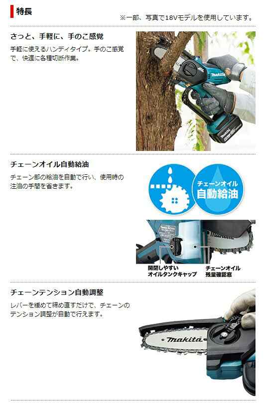 マキタ(makita) 充電式ハンディソー 10.8V(本体のみ、バッテリ・充電器別売) MUC100DZ コードレス チェーンソー - 2