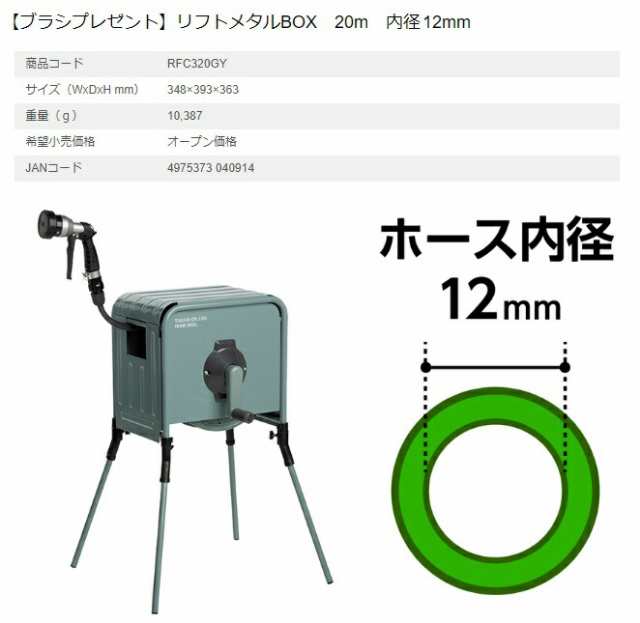 タカギ リフトメタルBOX 20M RFC320GY ホース内径12mm ホースリール