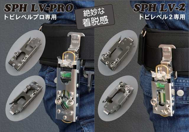MIKI 収納ケース SPH LV-2 オールステンレス 水平器ホルダー エビス社