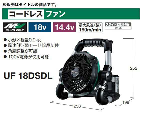 在庫 HiKOKI コードレスファン 電池セット UF18DSDL(NN)+バッテリ