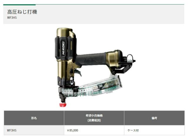 日立高圧ビス打ち機 値下げしました。日立 高圧ビス打ち機 2026年最新