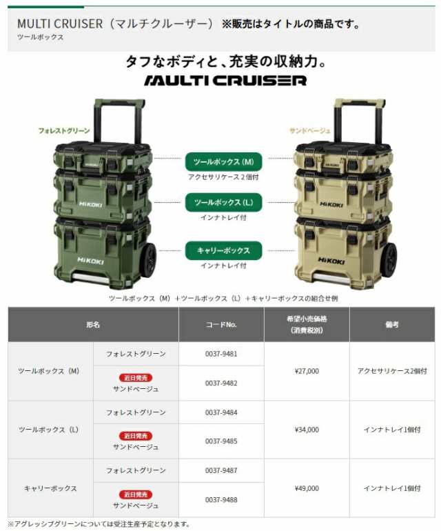 HiKOKI ツールボックス(L) 0037-9485 サンドベージュ インナトレイ1個 