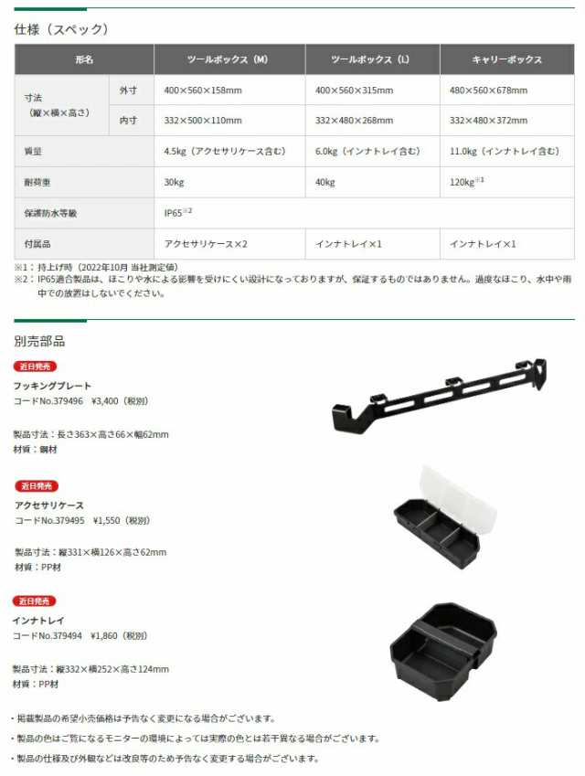 HiKOKI ツールボックス(L) 0037-9485 サンドベージュ インナトレイ1個