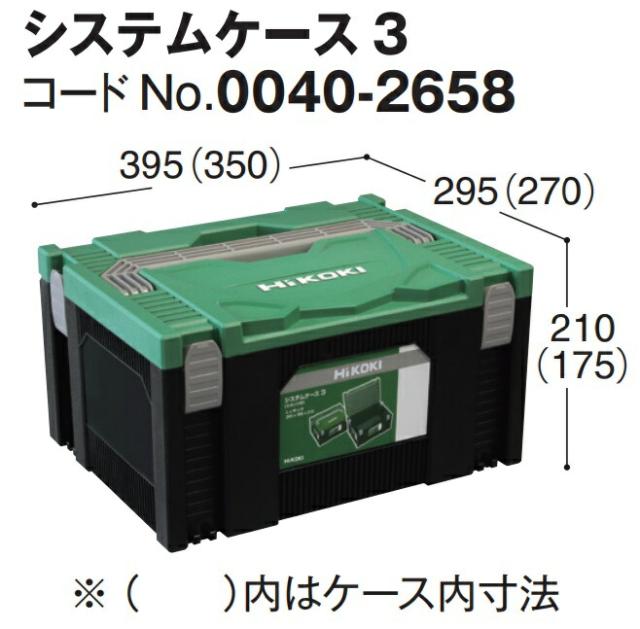 送料無料 日立 システムケース3 0040-2658 インナトレイ(379421)付