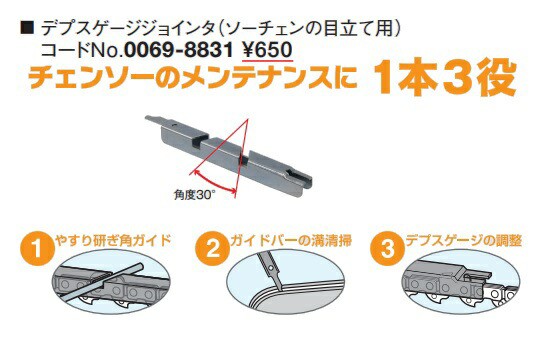 在庫 ゆうパケ可 HiKOKI デプスゲージジョインタ 0069-8831 ソーチェンの目立て用 00698831 日立 ハイコーキの通販はau  PAY マーケット - カナジンau PAY マーケット店 | au PAY マーケット－通販サイト